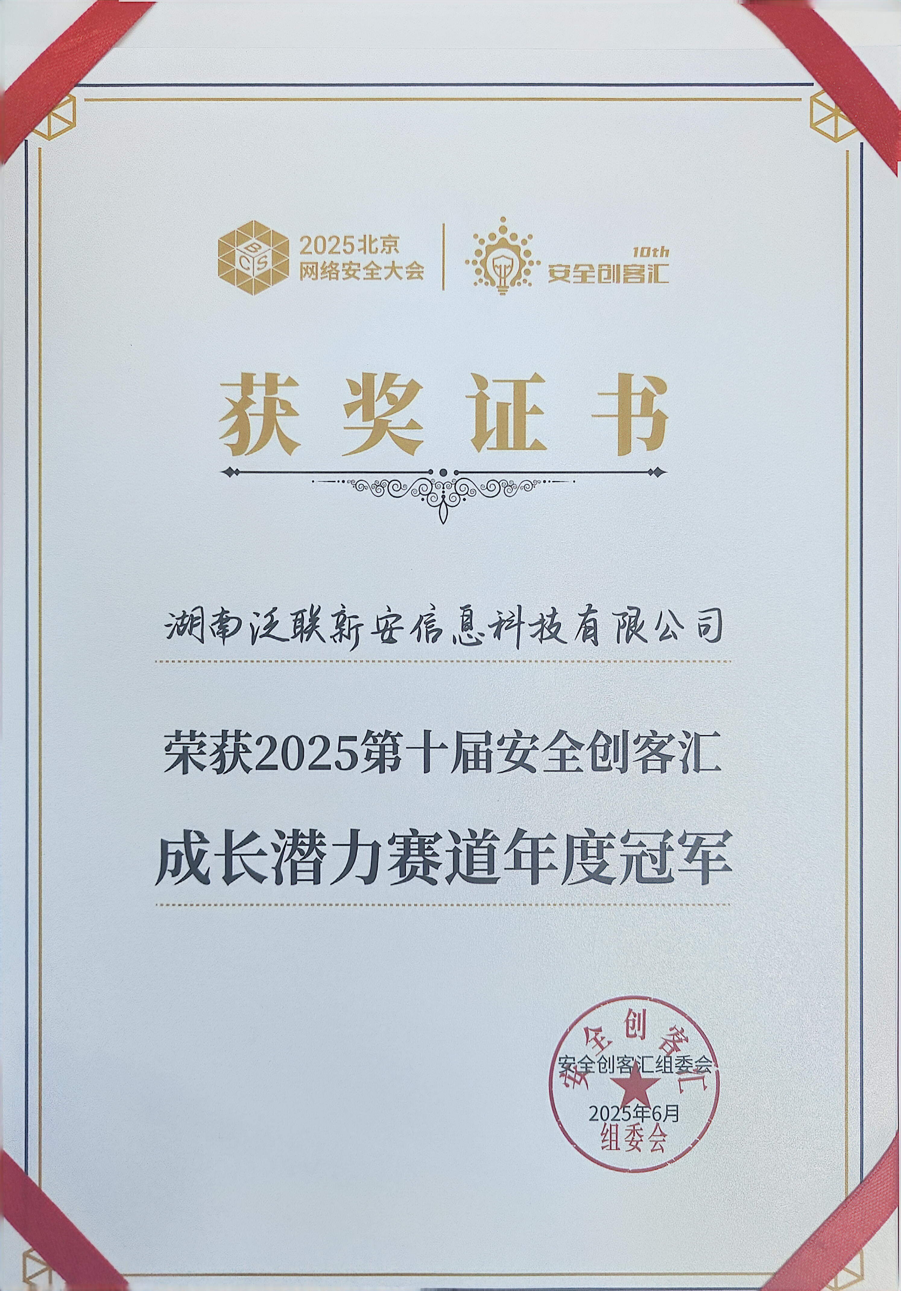 10TH SECURITY MAKER HUB GROWTH CHAMPION