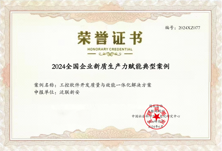 2024 NATIONAL NEW PRODUCTIVE FORCE CASE