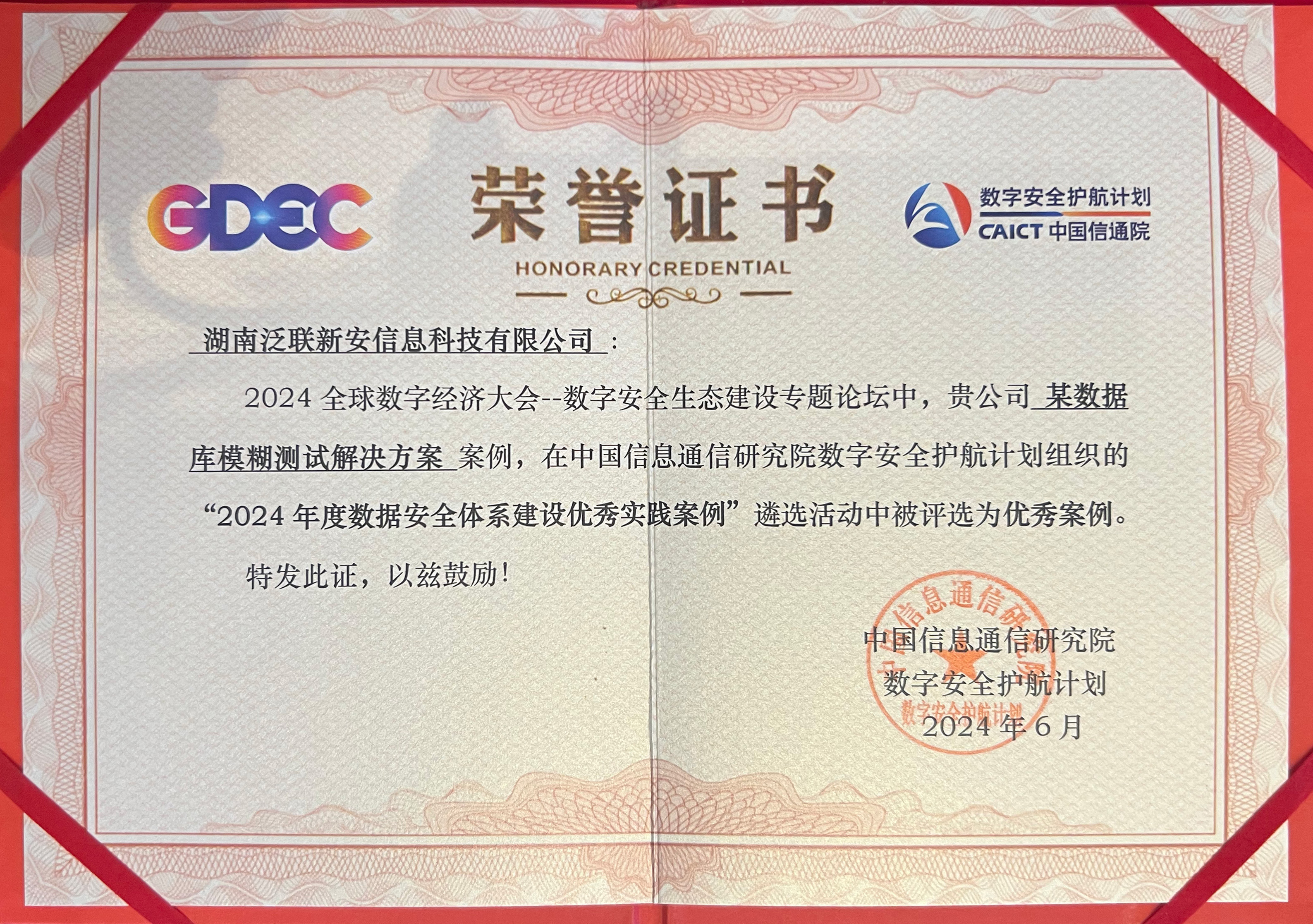 CAICT DIGITAL SECURITY BEST PRACTICE