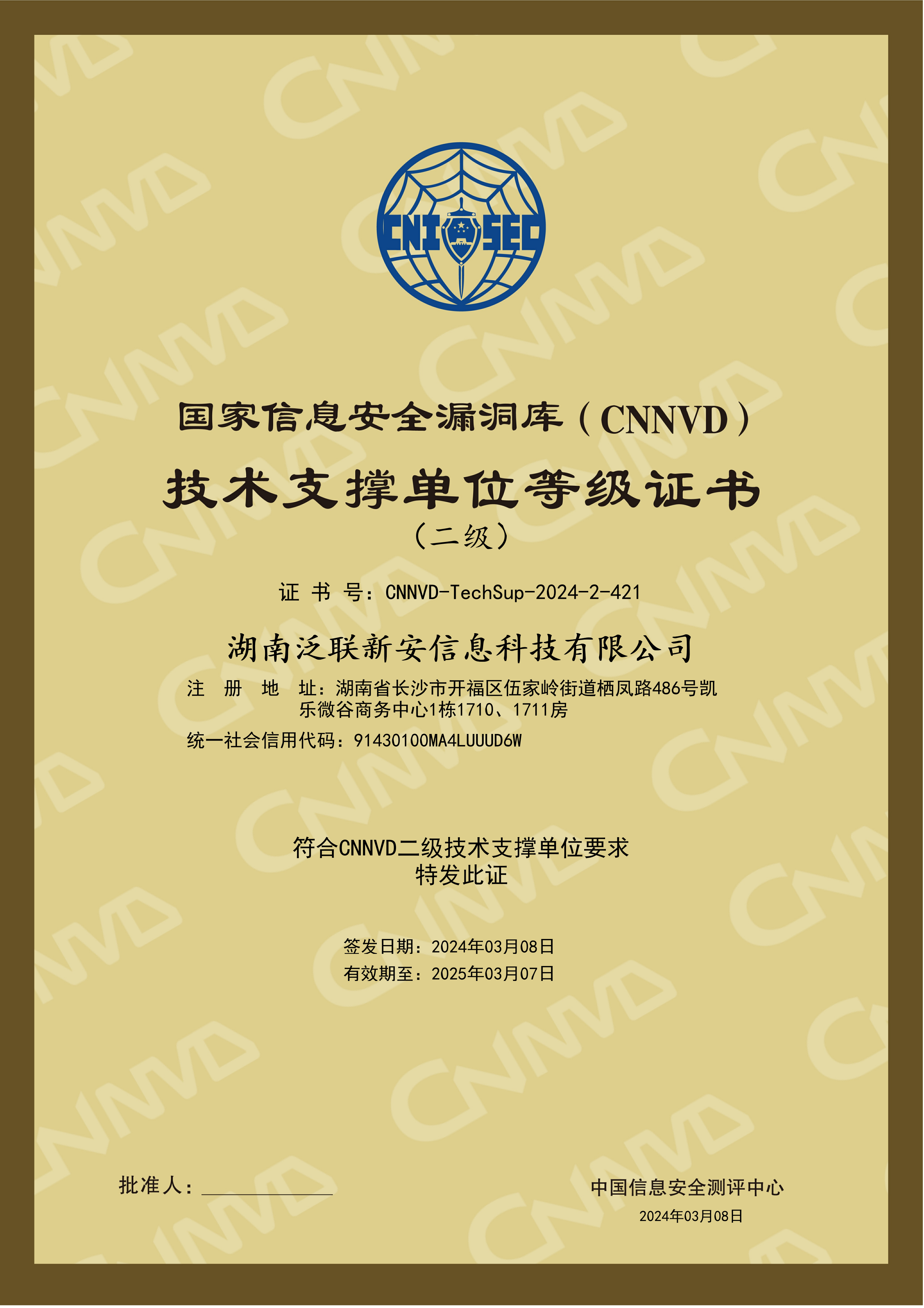 CNNVD LEVEL2 SUPPORT UNIT