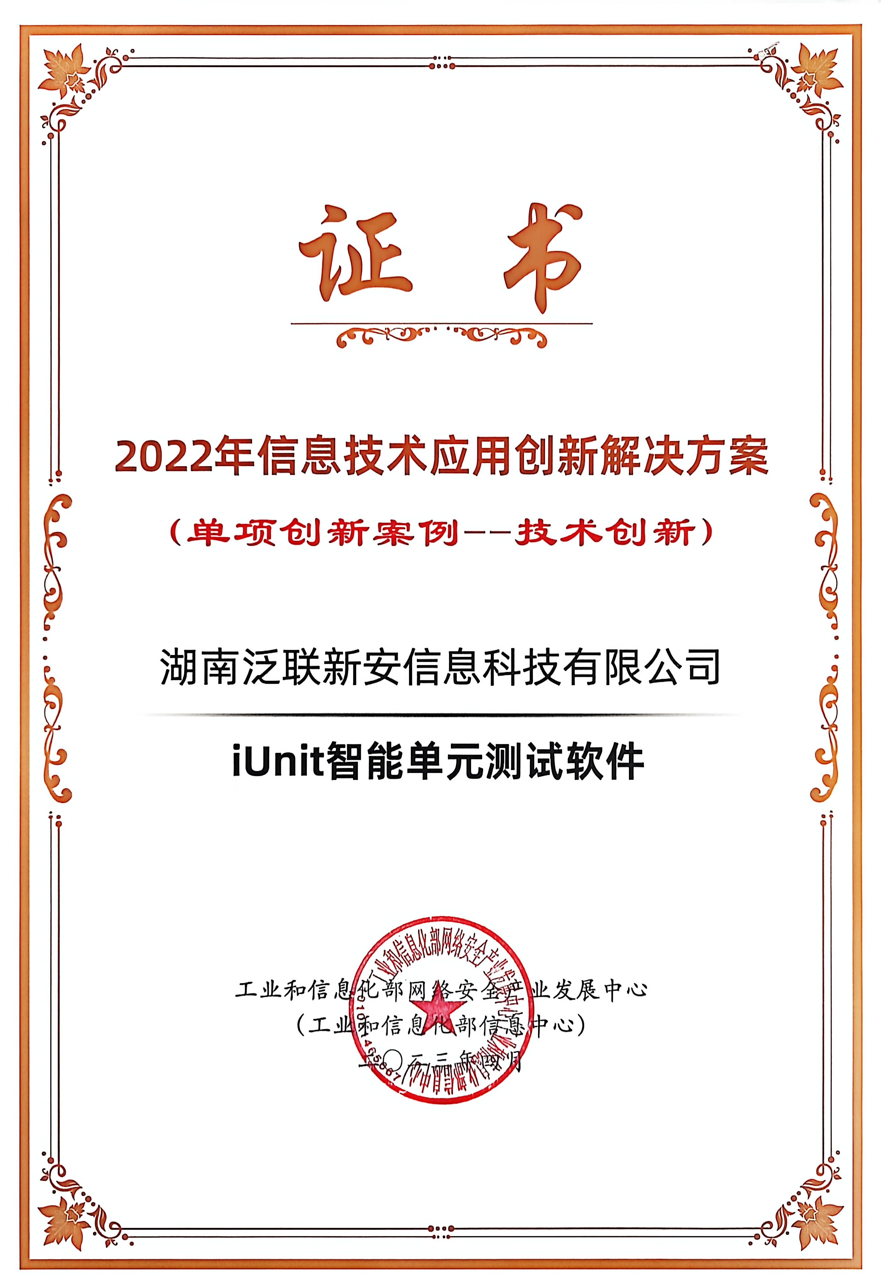 MIIT IT APPLICATION INNOVATION