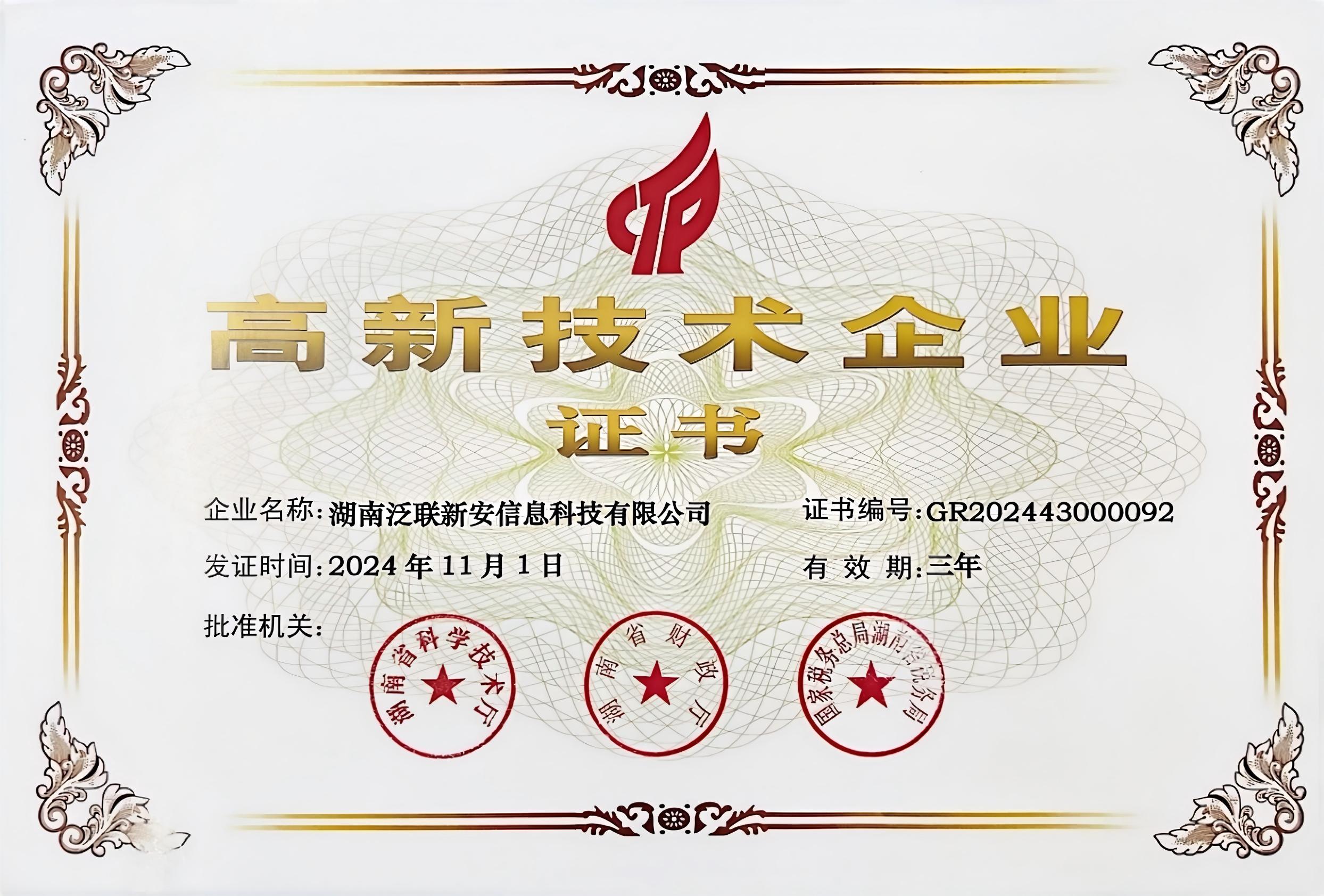 NATIONAL HIGH TECH ENTERPRISE